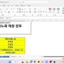 노회 회계 프로그램(액셀) 파일과 사용법 시연 이미지