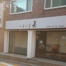 까치산역미용실 아름다울미 클리닉 펌 염색 가격