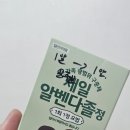 정동물약국 | 제일 알벤다졸정 후기｜약국 구충제 직접 복용해본 솔직 리뷰