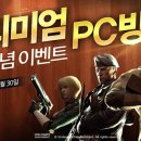 프리미엄 PC방 이미지