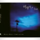 여행자의노래 이미지