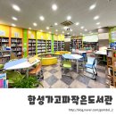 합성가고파작은도서관 네이버블로그