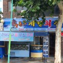 성신회집 이미지