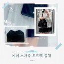 에떼(Ette) | 데일리백 | ETTE 에떼 소가죽 토트백 블랙 후기