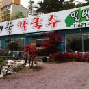 명품해물칼국수 이미지