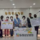 동래성모병원