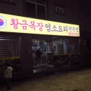 황금목장염소요리 이미지