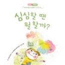 그림책 마음 자람 이미지