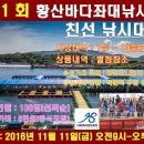 [황산바다좌대]성원 낚시대회(11월11일(금) 이미지