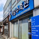 21.03.02 대전 이담수족관 봉달 후기