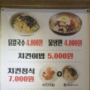 [대전맛집] 대전보건대학교 앞 닭서리에서 먹은 닭칼국수 이미지