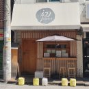 라멘집 - 천안시 서북구 성정두정로 35 | 라멘집