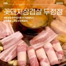 꽃돼지무한리필 | 꽃돼지삼겹살 두정점 | 가성비 좋은 무한리필 삼겹살 후기