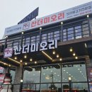 뺑덕산더미오리 이미지