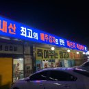 죽여주는 쌩고기통 김치찌개 이미지