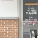 안청중학교매점
