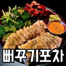 원주단계한신포차 - 원주시 장미공원길 27-1 | 원주 단계동 술집 단체모임 회식 장소로 좋은 맛집 뻐꾸기포차