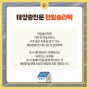 한일4태양광발전소 이미지