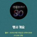 코리아메모리얼 푸드 페스타 미사경정공원 스타셰프 메뉴 주차정보