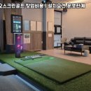 희망 스크린골프 이미지