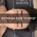 인일빌딩 앞 | [대전 둔산동 피부관리] 여드름관리 여드름압출 잘하는 &#34;지니뷰티샵&#34; 남편 관리 후기