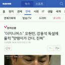 '더지니어스' 오현민, 강용석 독설에 울컥 "맛탱이가 간다, 진짜" 이미지