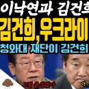 김건희 벌써 해먹었다! 우크라이나 17억 낼름ㄷㄷ드디어 밝혀진 이낙연과 김건희의 내밀한 관계.. 이미지