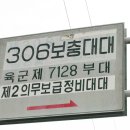 1. 수원 병무청에서 신체검사와 입대전 -1 이미지