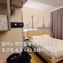 중앙로타리-축협앞 | 엄마랑 이탈리아 여행 Day 1 - ③ 밀라노 중앙역 앞 &lt;43 Station Hotel&gt;(수페리어 더블 룸) 숙박 후기
