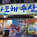 다도해수산 이미지