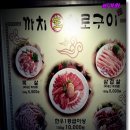 까치생화로구이