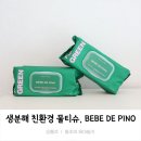 소나무어린이집 | 생분해 원단 친환경 아기물티슈_베베드피노 물티슈 사용후기(feat.어린이집)