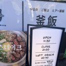 경복궁역 서촌 맛집 :: 솔솥 서촌점 내돈내산 후기