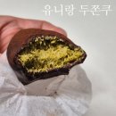 순천 유니랑 두쫀쿠 솔직후기