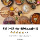 돈갓수제돈까스 이미지