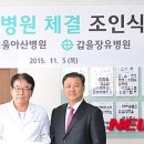 갑을의료재단 갑을장유병원 이미지