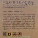 천축사 목조석가삼존불 이미지