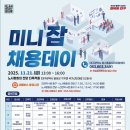 미니데이