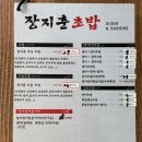 장지훈초밥 이미지