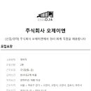 주식회사오제이엔 이미지