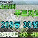 디오션시티푸르지오 208동 앞2 네이버블로그