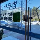 법무사김응상사무소