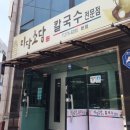 미담소담칼국수 이미지