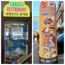 솔티인도네팔음식점