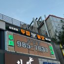 김포두피클리닉 두피스파 헤드스파 추천 모앤영 김포점 후기