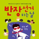 (아름다운사람들) 반장 선거 하는날 15명 이미지