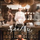 조선의셰프 이미지