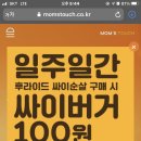 맘스터치(관평점) 이미지