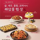 계절밥상