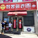 대박짬뽕회관 - 광산구 무진대로231번길 30-19 | 대박짬뽕회관